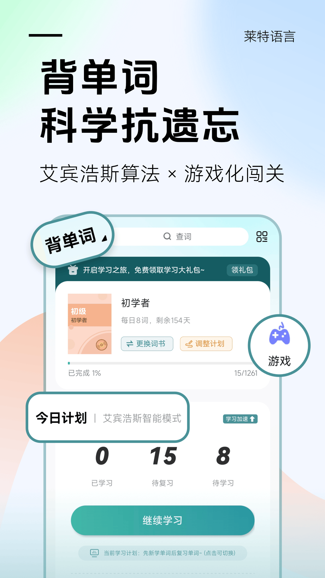精彩截图-莱特俄语学习背单词2026官方新版