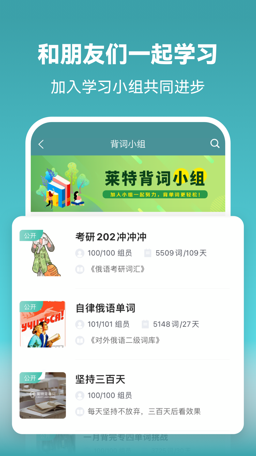 精彩截图-莱特俄语学习背单词2025官方新版