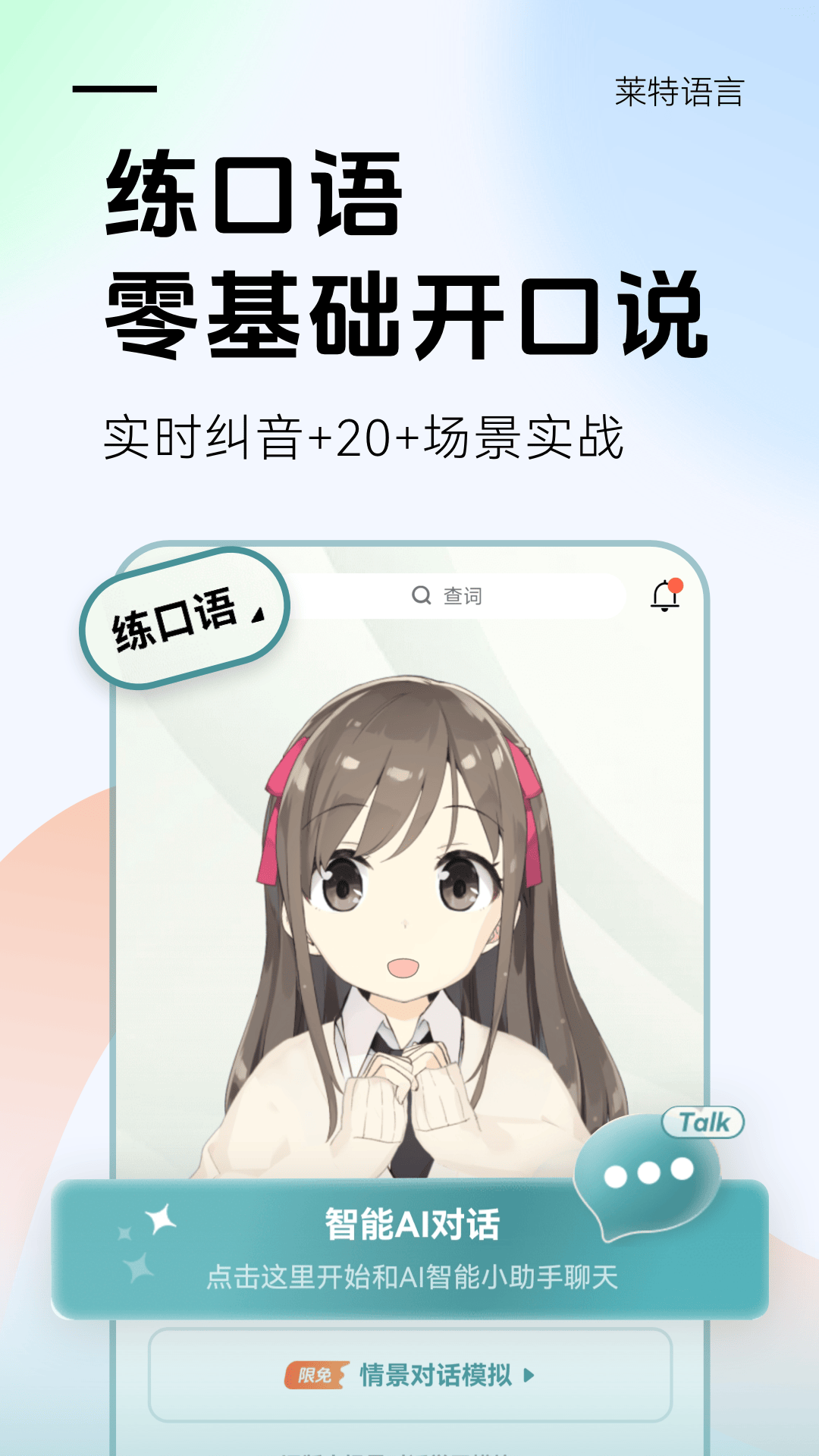 精彩截图-莱特俄语学习背单词2026官方新版