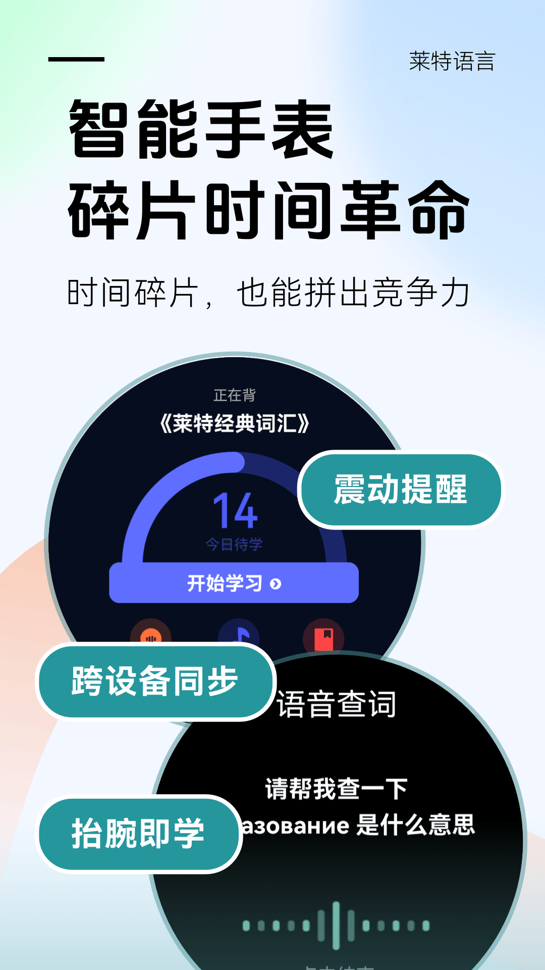 精彩截图-莱特俄语学习背单词2026官方新版