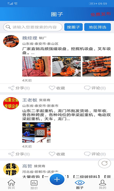 精彩截图-废钢圈2026官方新版