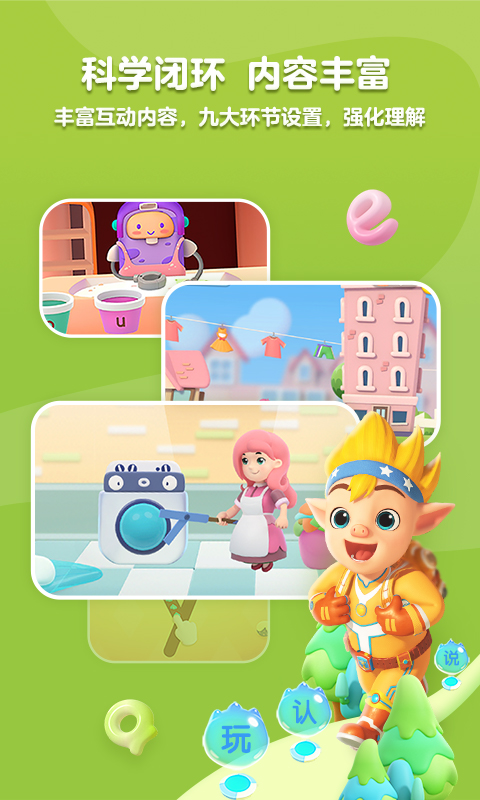 精彩截图-洪恩拼音2025官方新版