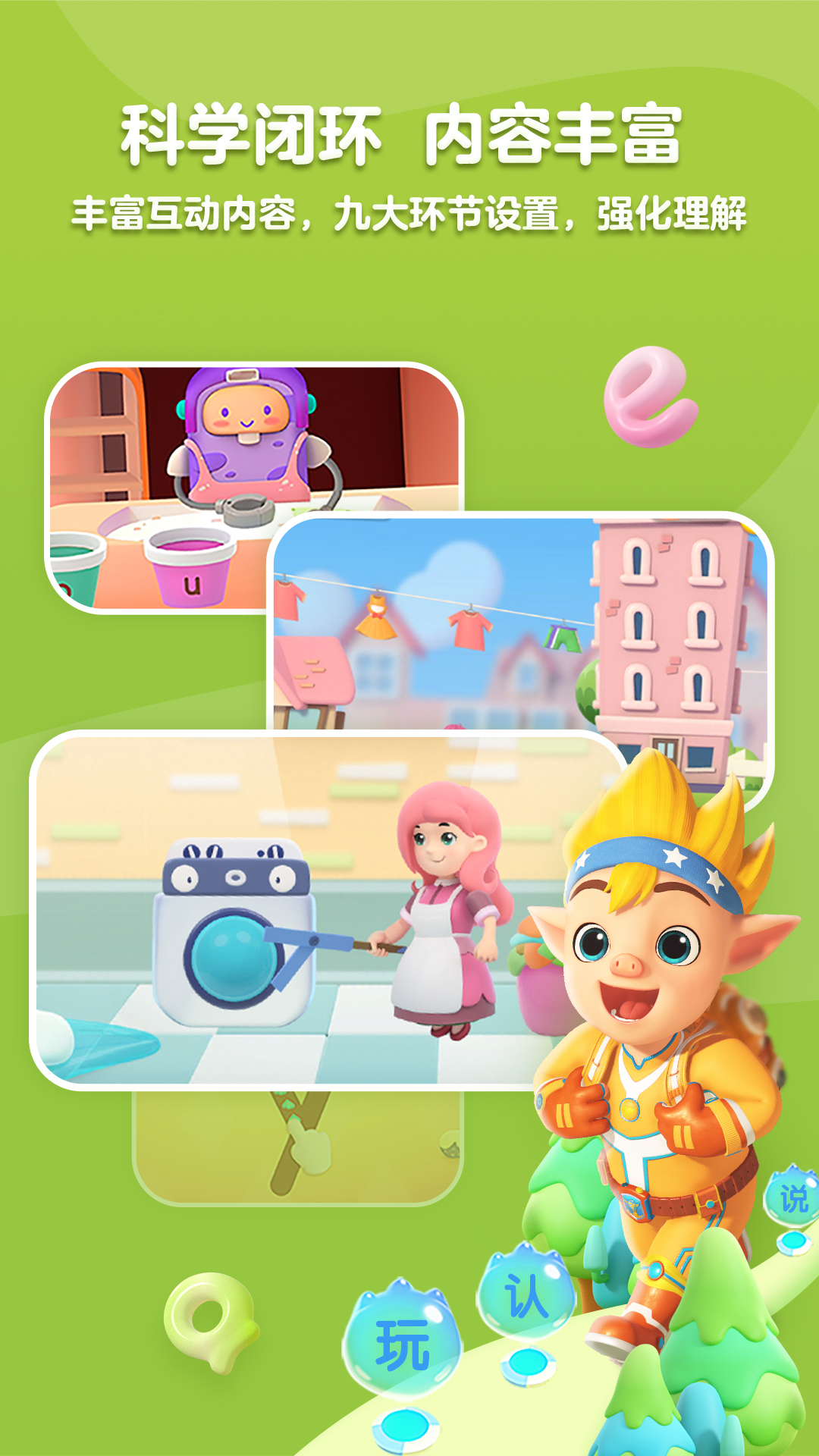 精彩截图-洪恩拼音2025官方新版