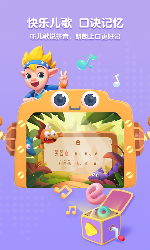 精彩截图-洪恩拼音2026官方新版