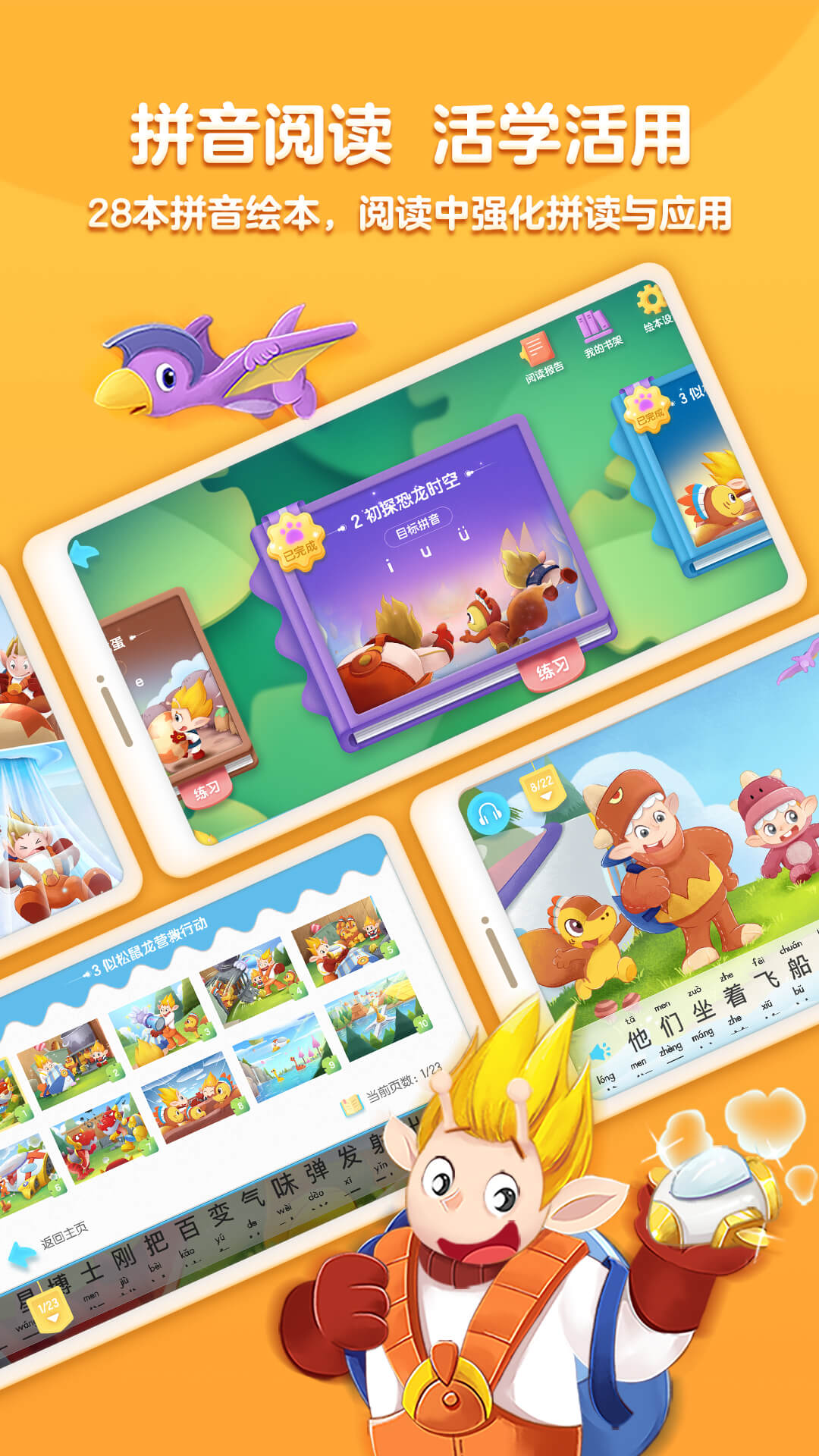 精彩截图-洪恩拼音2025官方新版