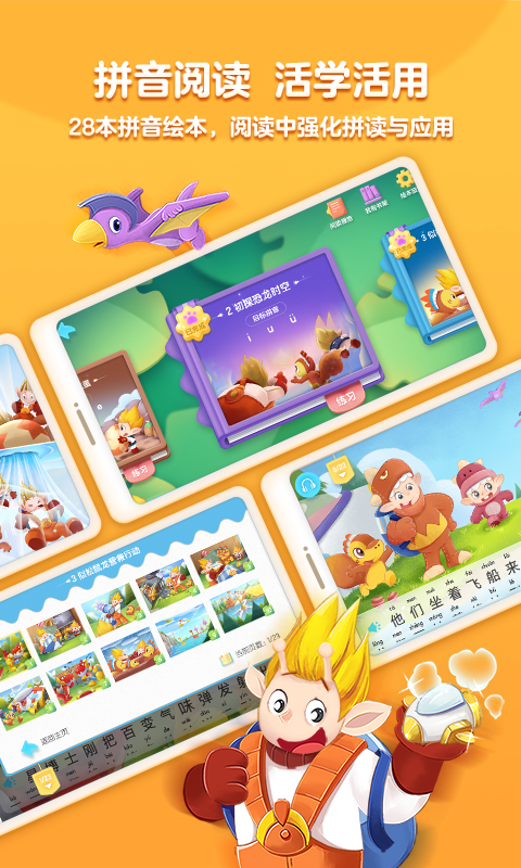 精彩截图-洪恩拼音2025官方新版