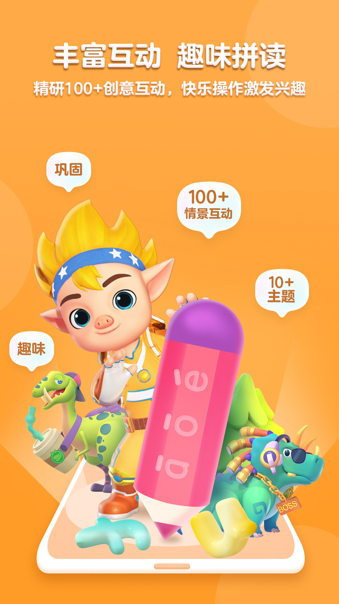 精彩截图-洪恩拼音2025官方新版