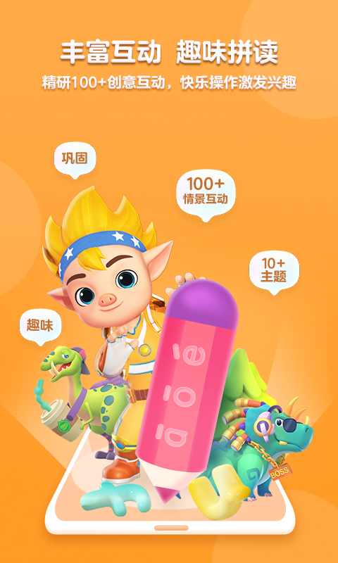 精彩截图-洪恩拼音2026官方新版