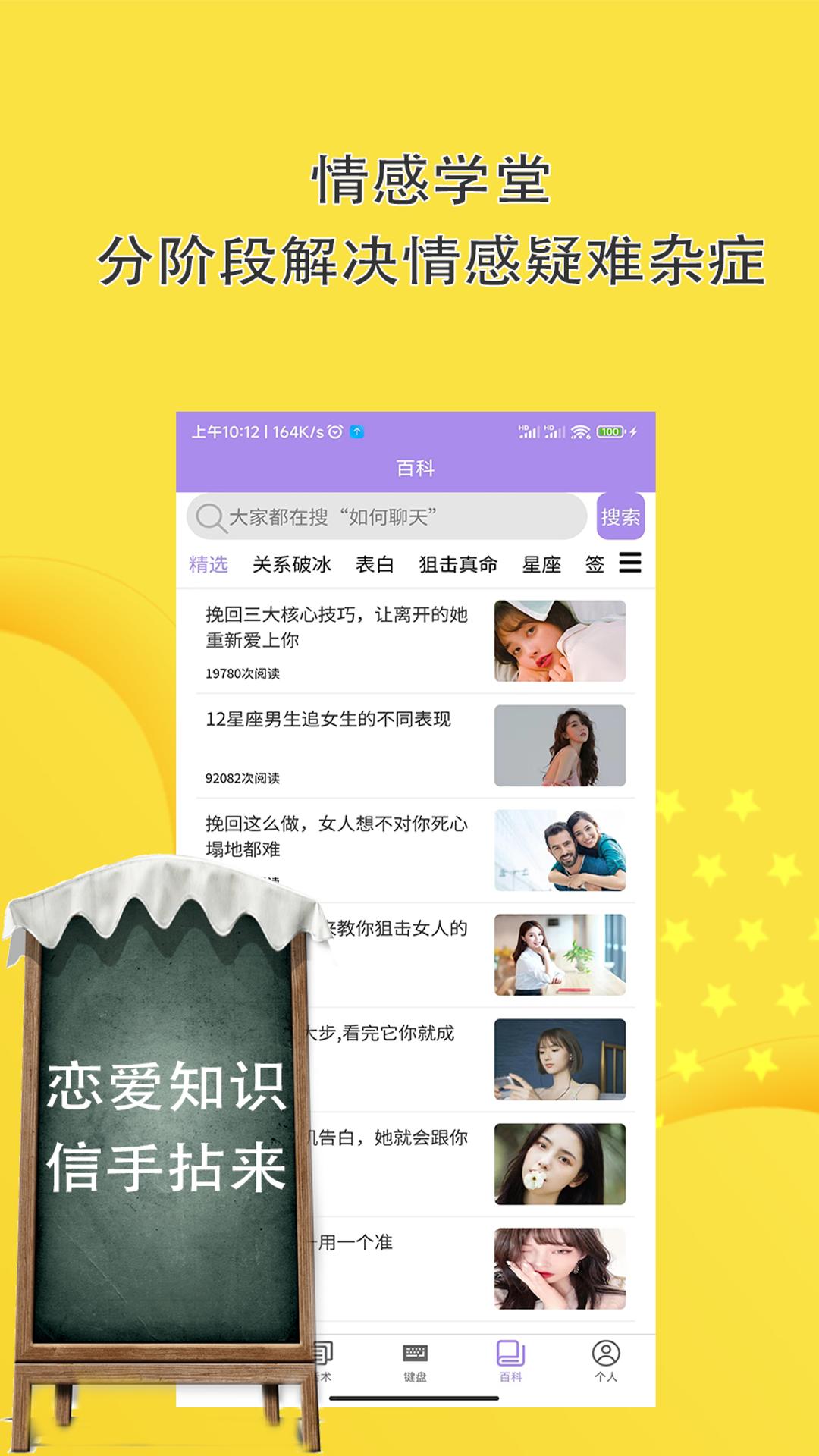 精彩截图-聊天话术聊天回复2025官方新版