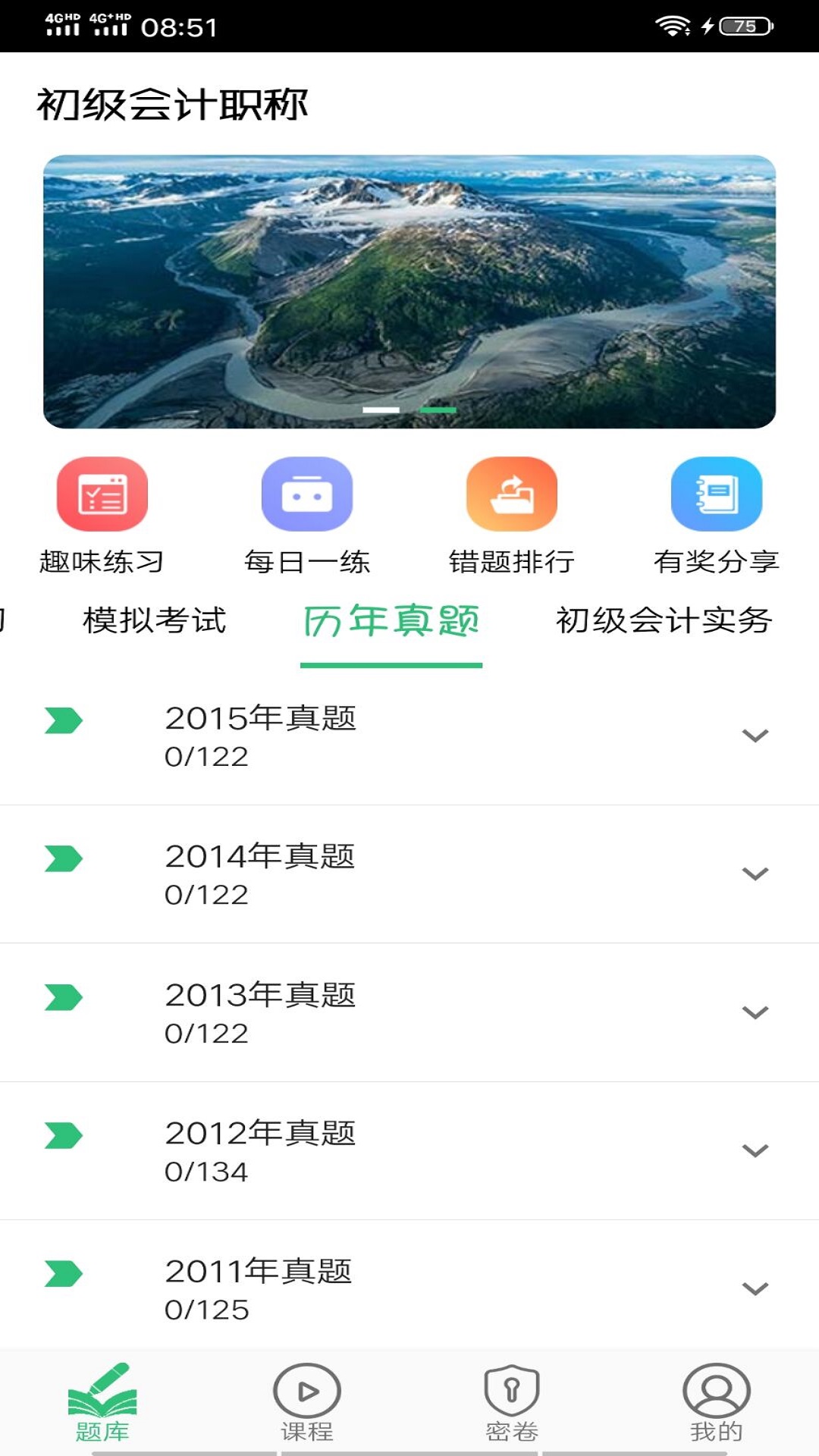 精彩截图-初级会计职称助理会计师2025官方新版