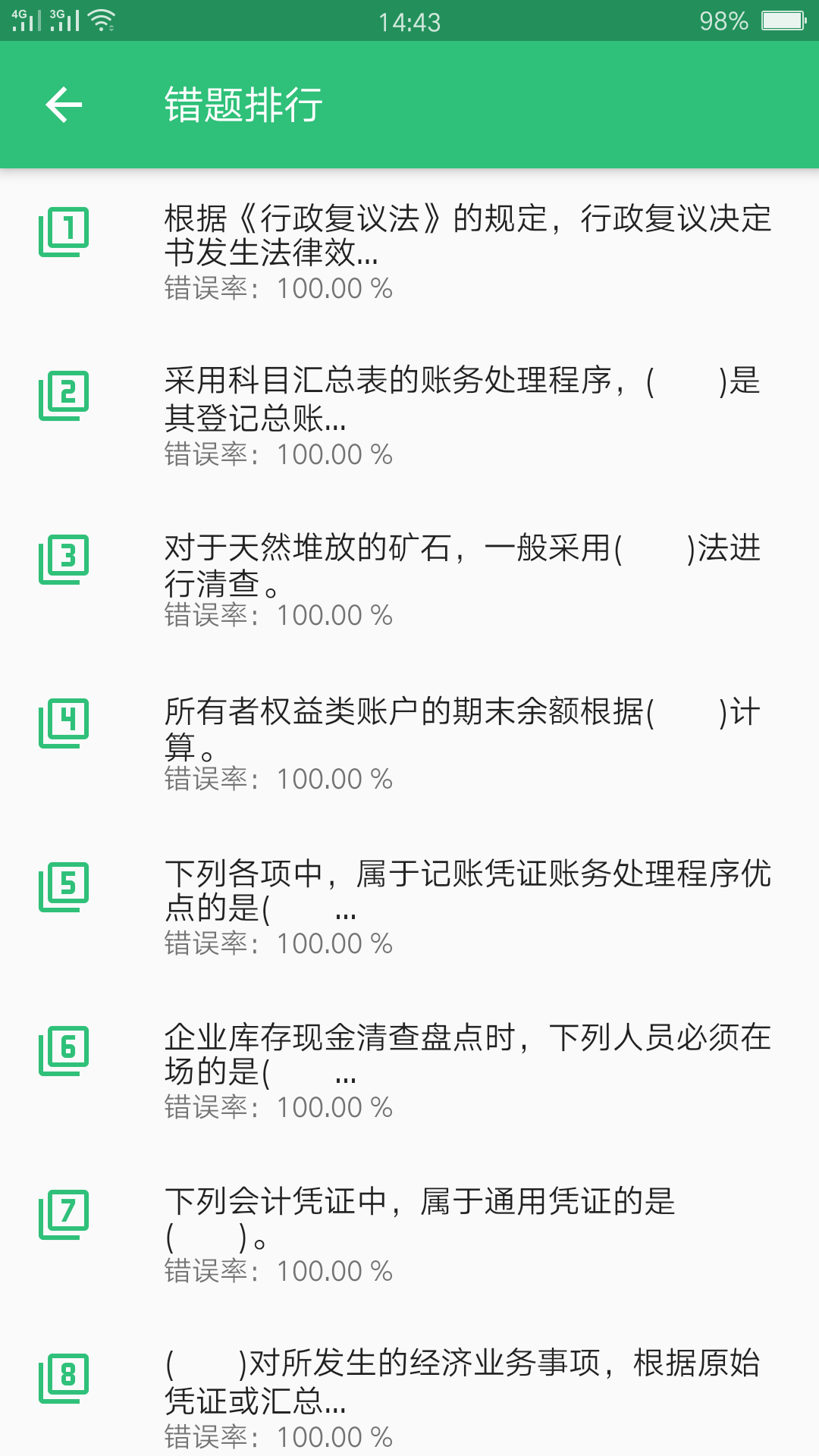 精彩截图-初级会计职称助理会计师2025官方新版