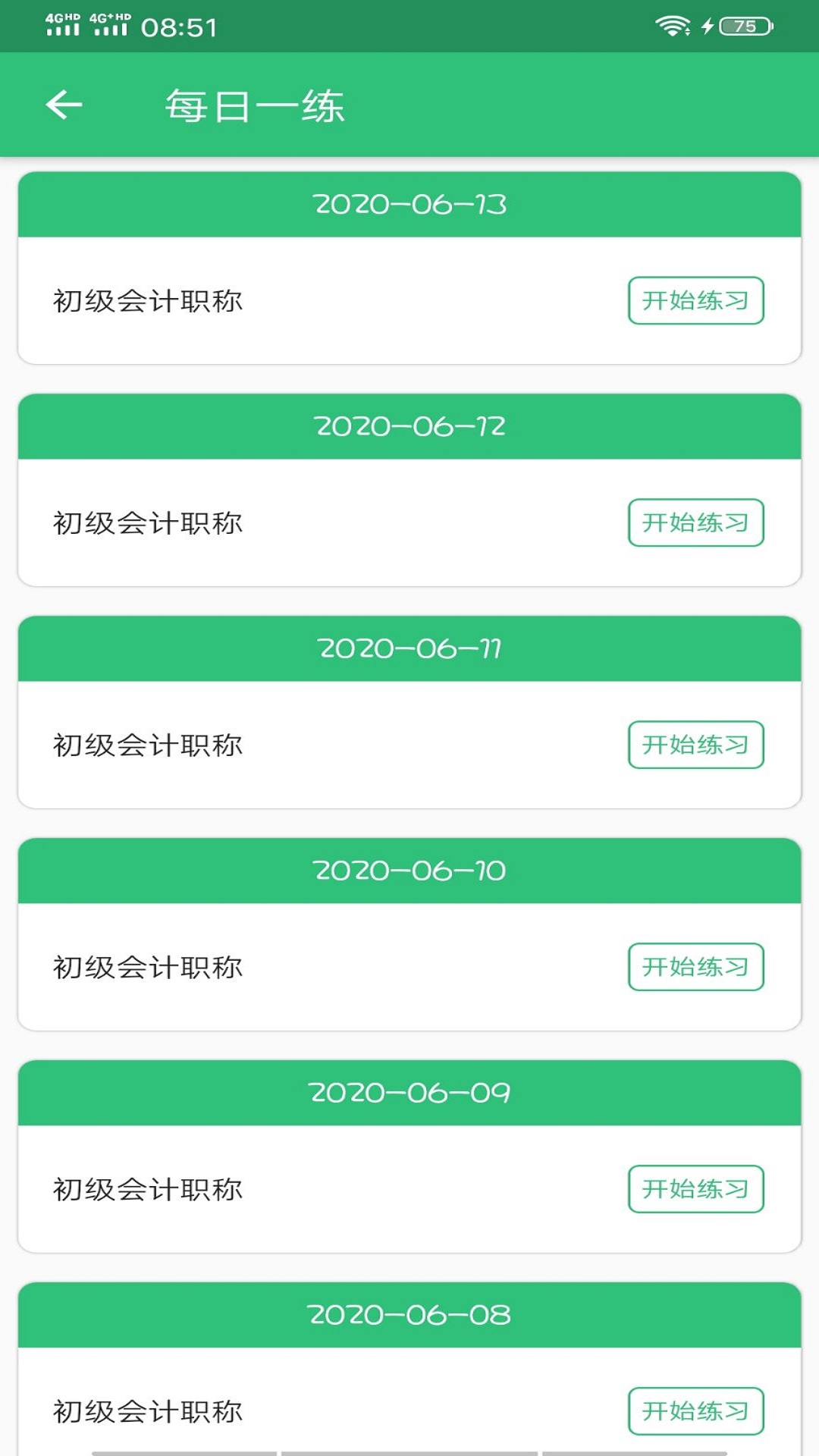 精彩截图-初级会计职称助理会计师2026官方新版