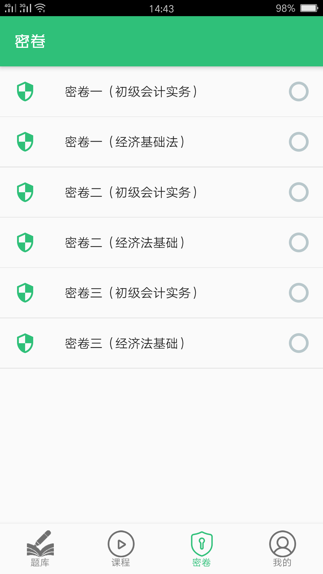 精彩截图-初级会计职称助理会计师2025官方新版