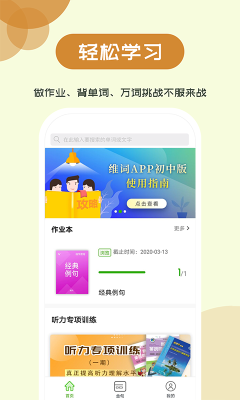 精彩截图-维词初中2026官方新版