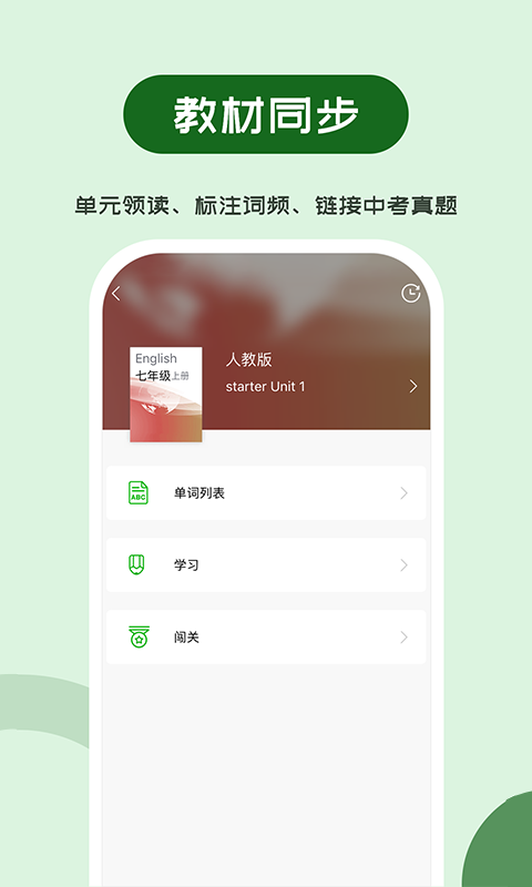 维词初中安卓版高清截图