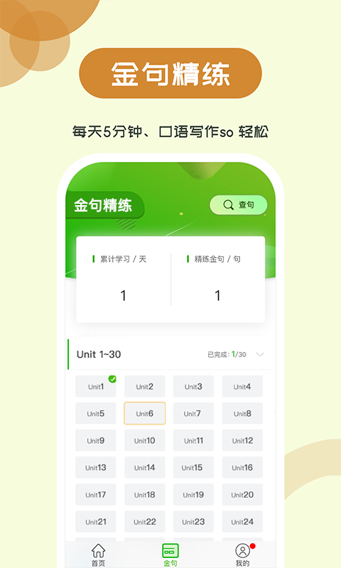 维词初中安卓版高清截图