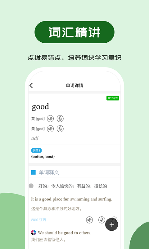 维词初中安卓版高清截图