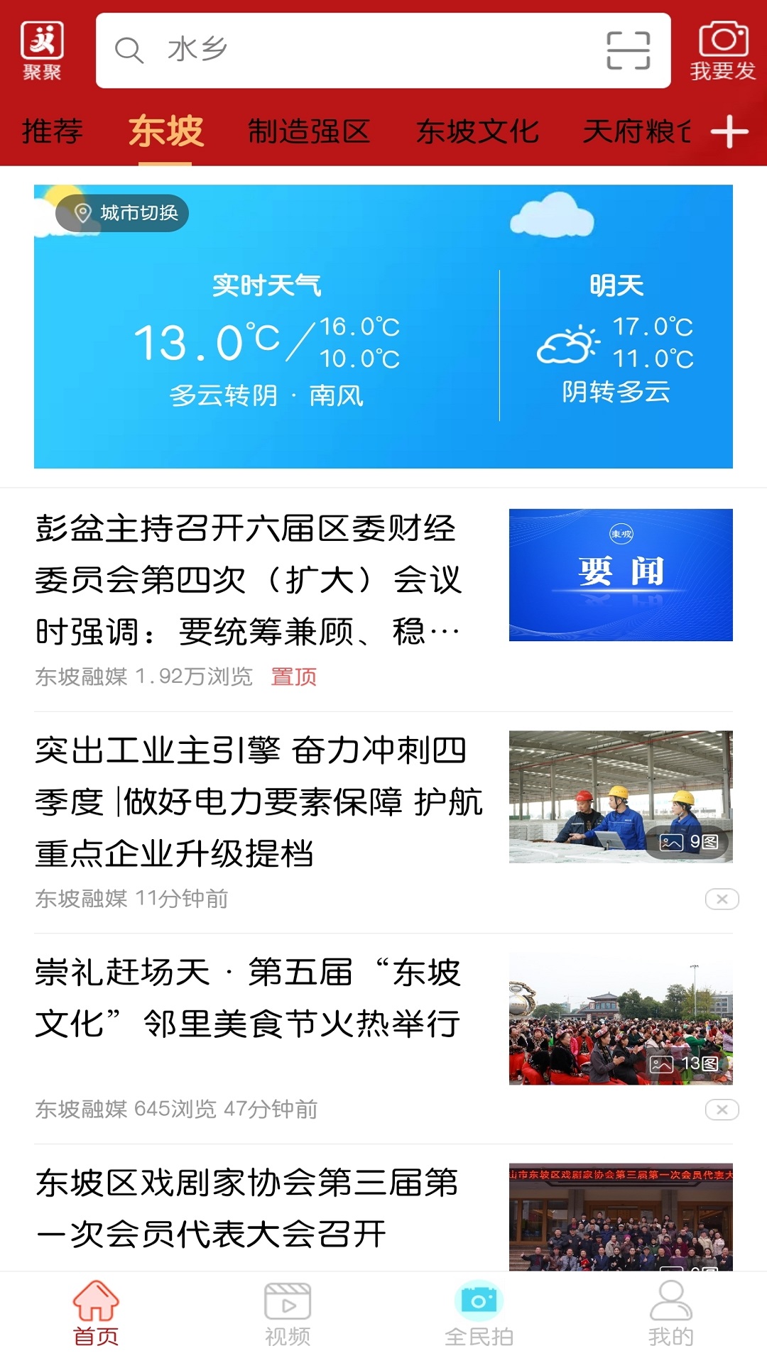 精彩截图-东坡老家2026官方新版
