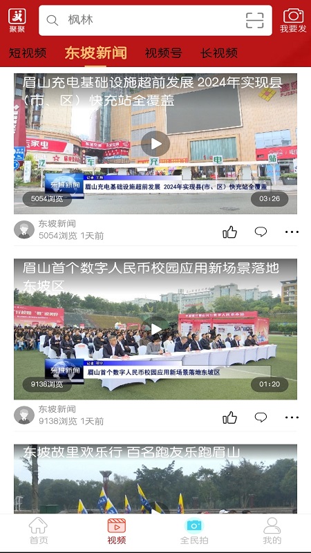 精彩截图-东坡老家2025官方新版