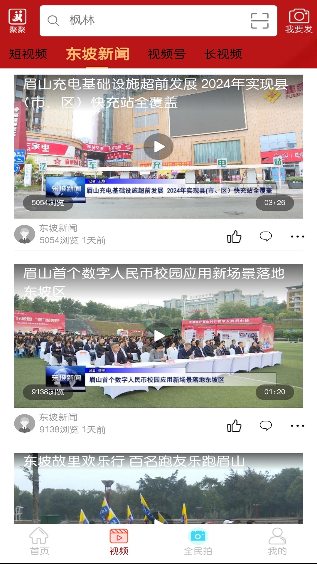 精彩截图-东坡老家2026官方新版