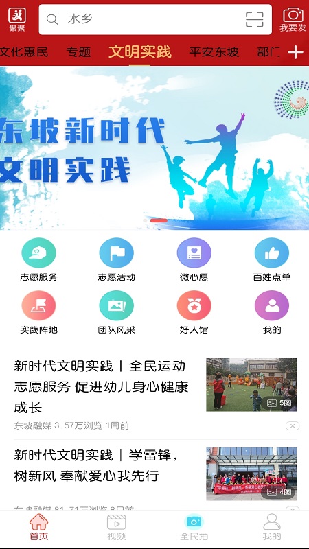 精彩截图-东坡老家2025官方新版