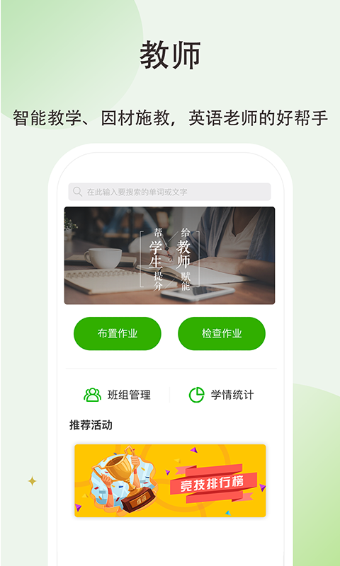 精彩截图-维词初中教师版2026官方新版