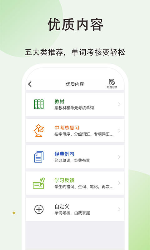 精彩截图-维词初中教师版2026官方新版