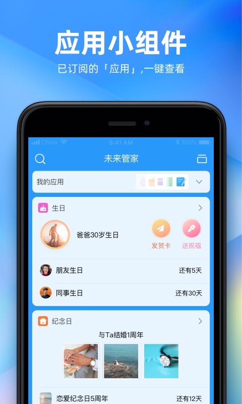 精彩截图-未来管家2025官方新版