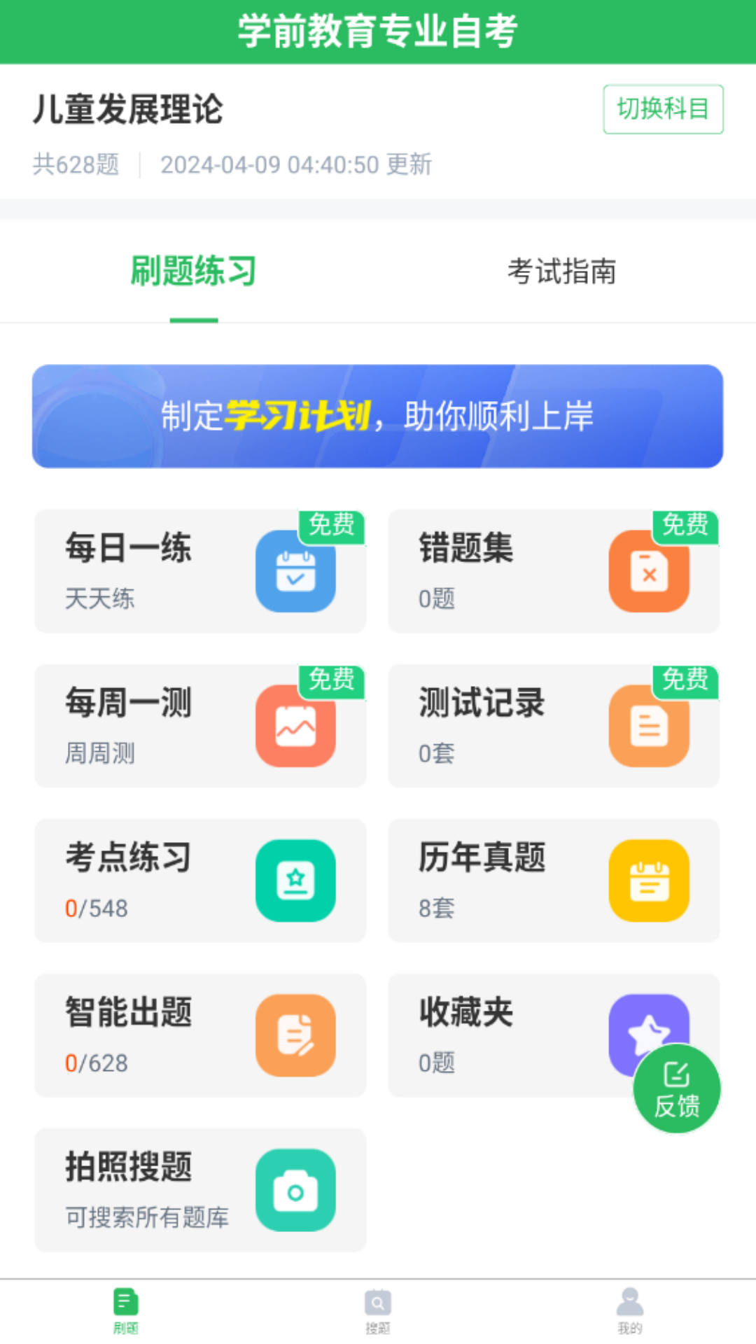 学前教育专业自考 截图 1