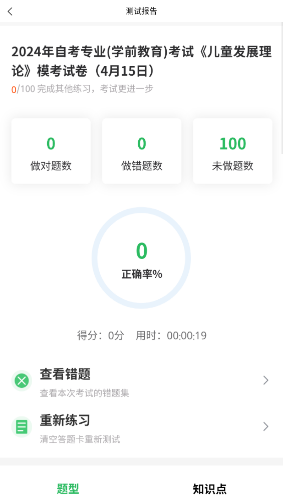 学前教育专业自考 截图 4