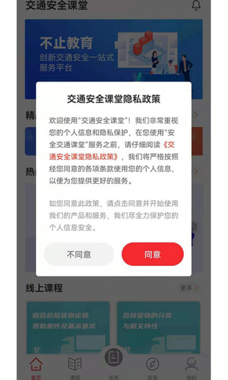 精彩截图-交通安全课堂2024官方新版