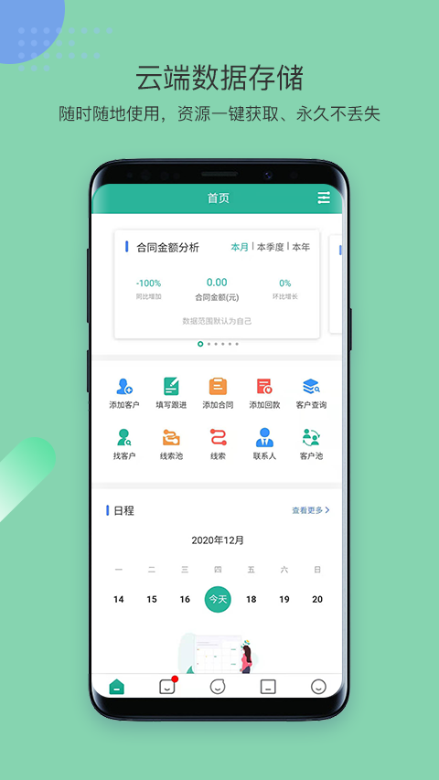精彩截图-简信CRM2025官方新版