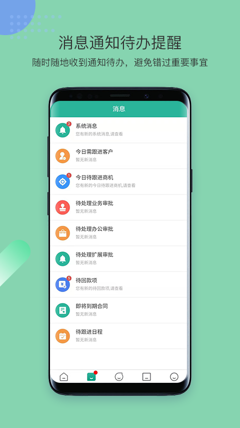 精彩截图-简信CRM2026官方新版
