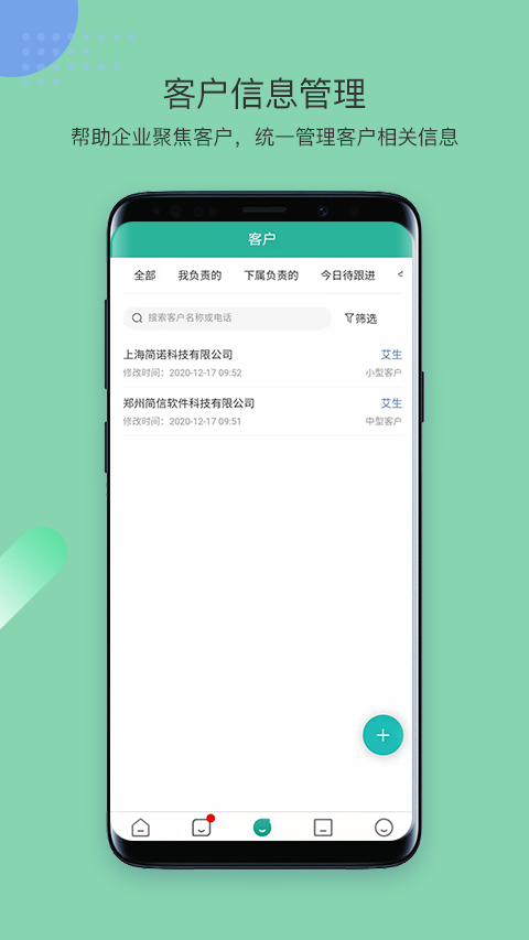 精彩截图-简信CRM2026官方新版