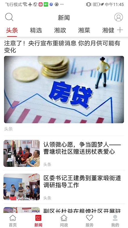精彩截图-掌上芦淞2026官方新版