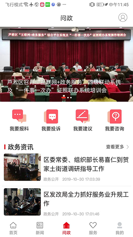 精彩截图-掌上芦淞2026官方新版