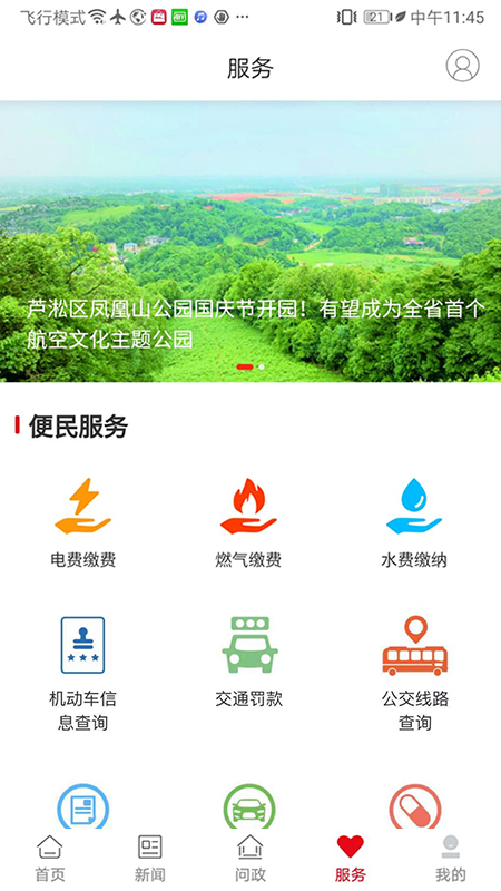 精彩截图-掌上芦淞2026官方新版