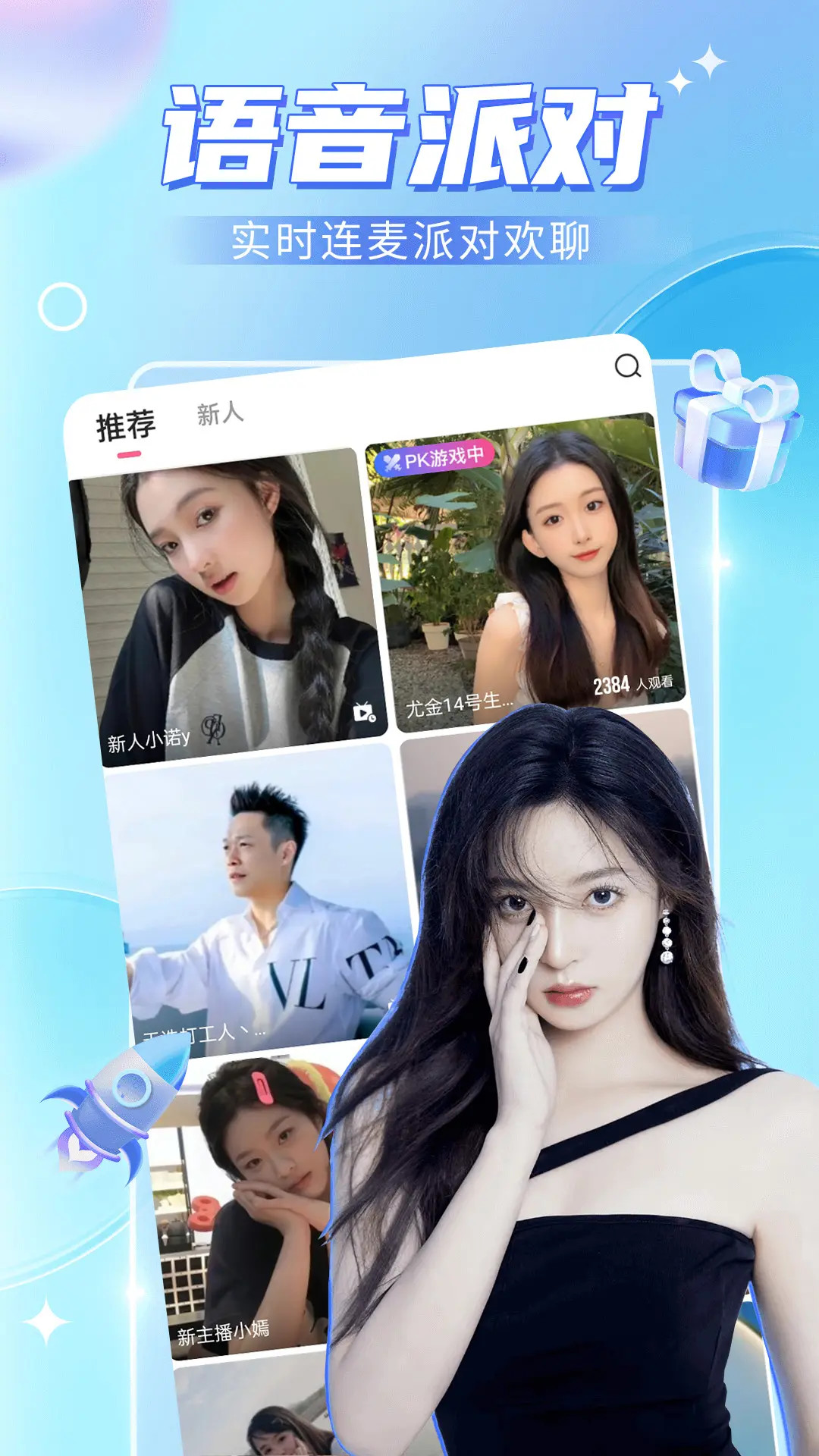 精彩截图-九秀语音2025官方新版