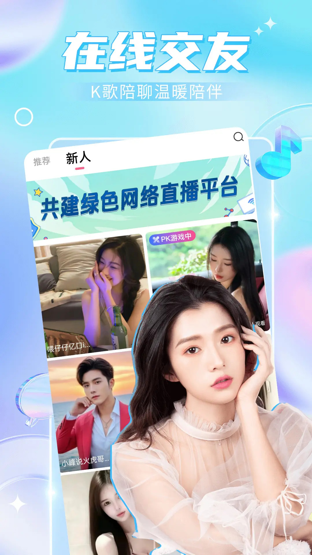 精彩截图-九秀语音2025官方新版