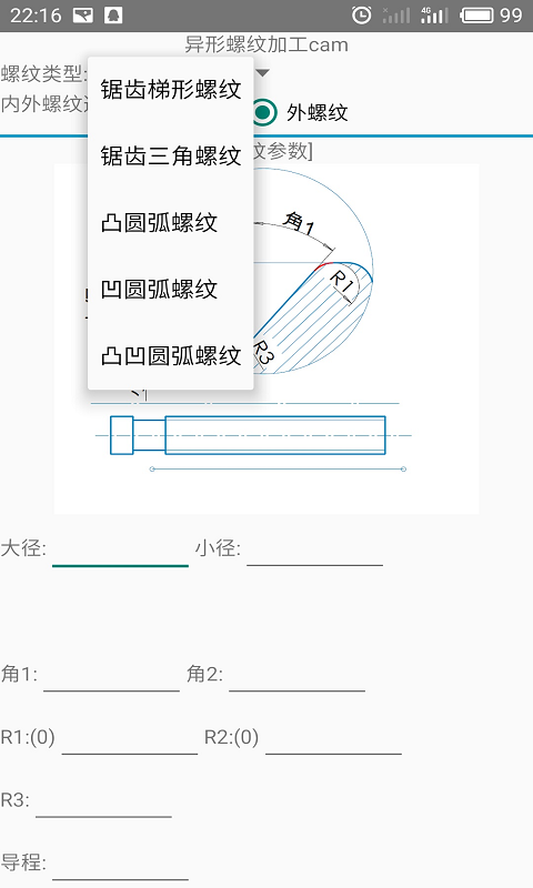 螺纹cam截图