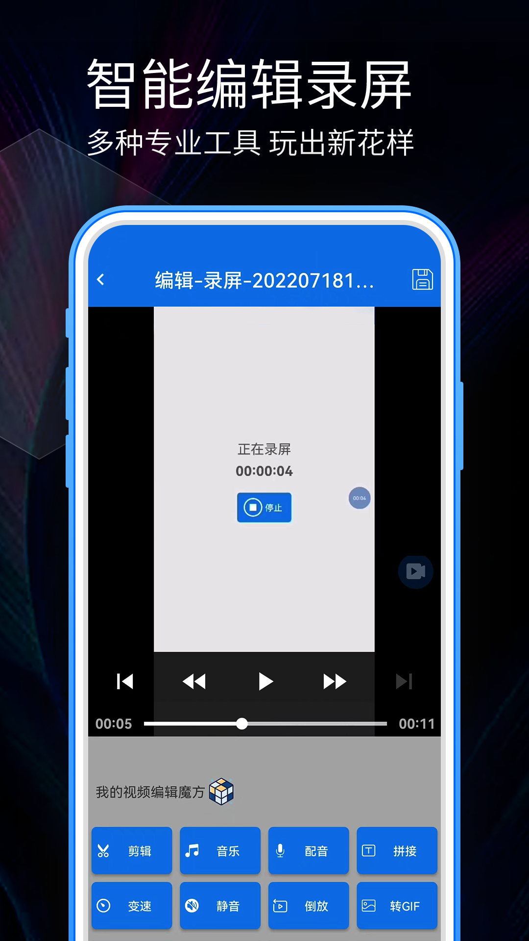 精彩截图-手机录屏2025官方新版