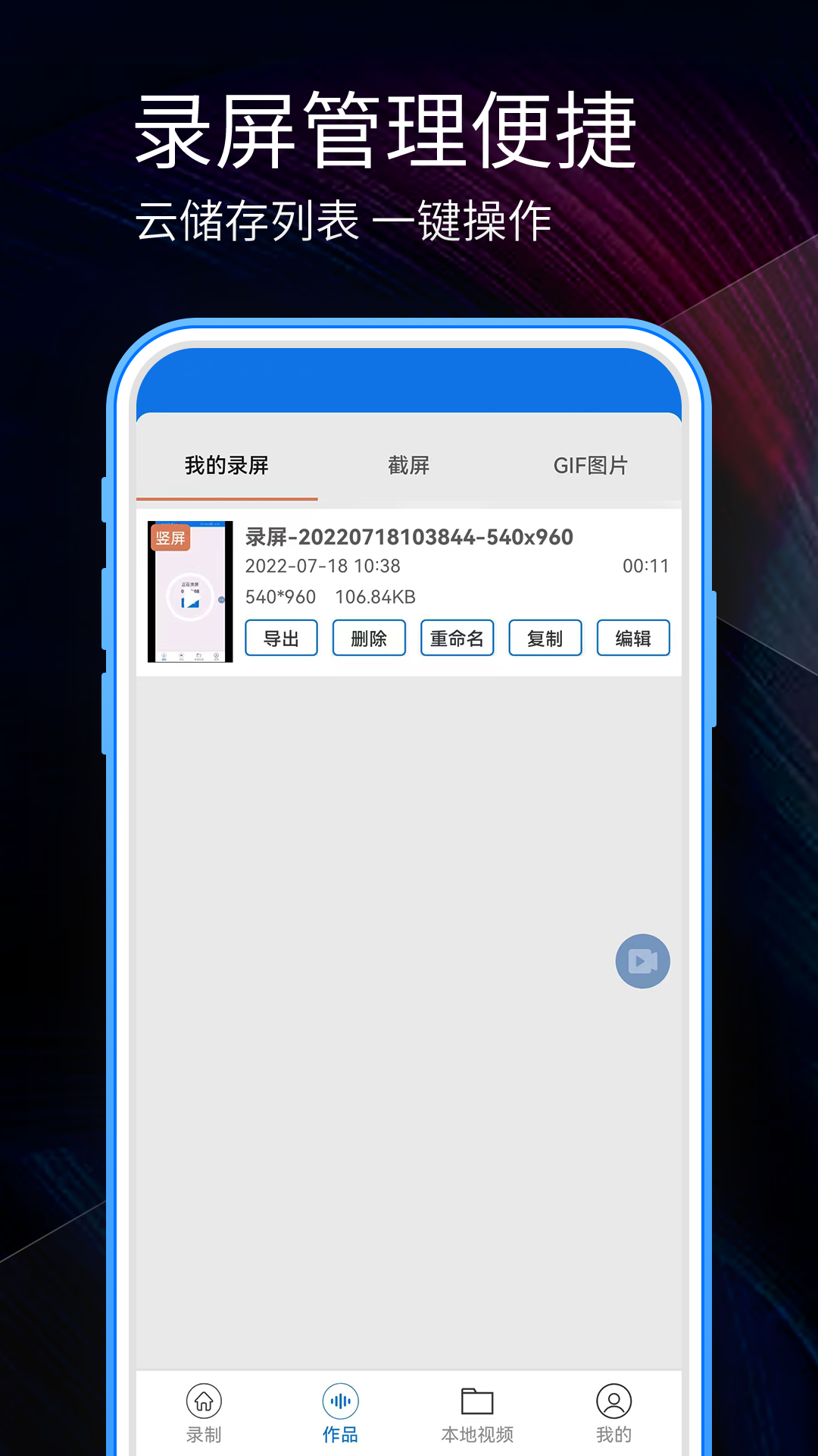 精彩截图-手机录屏2025官方新版