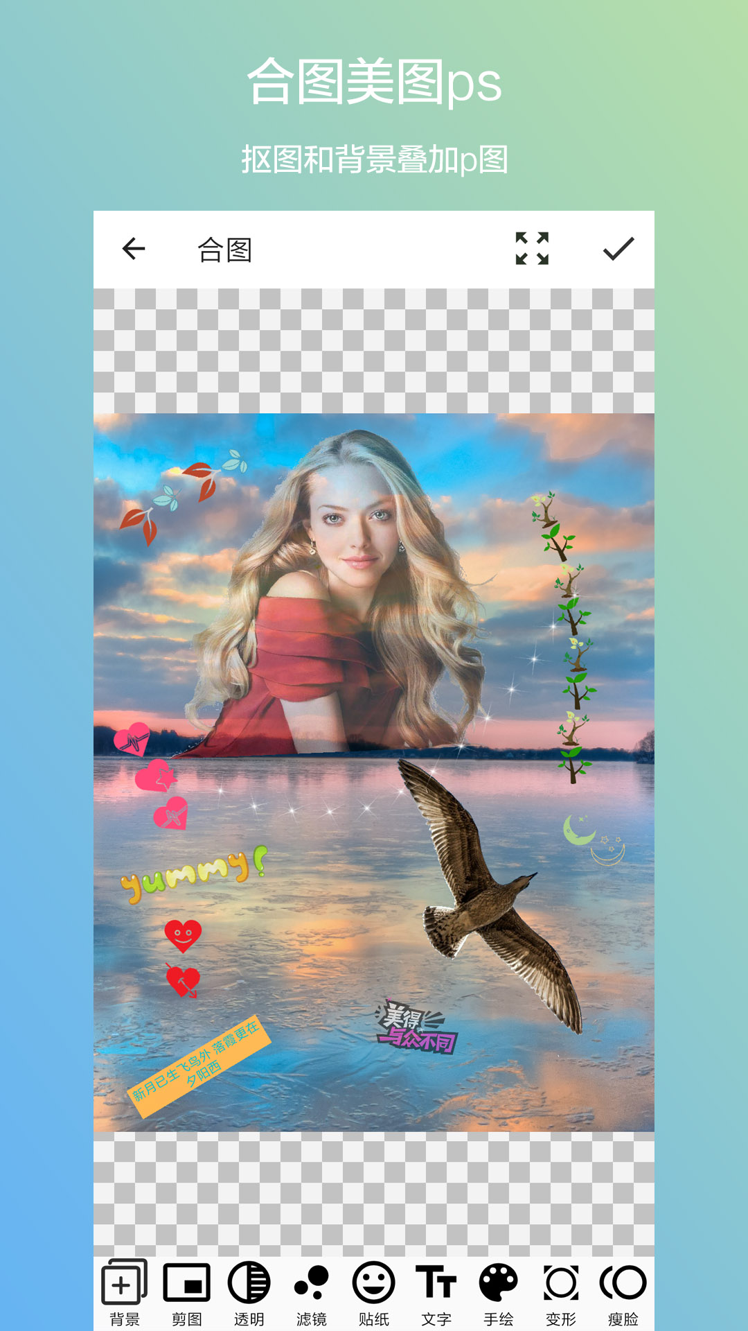 精彩截图-抠图合成2025官方新版