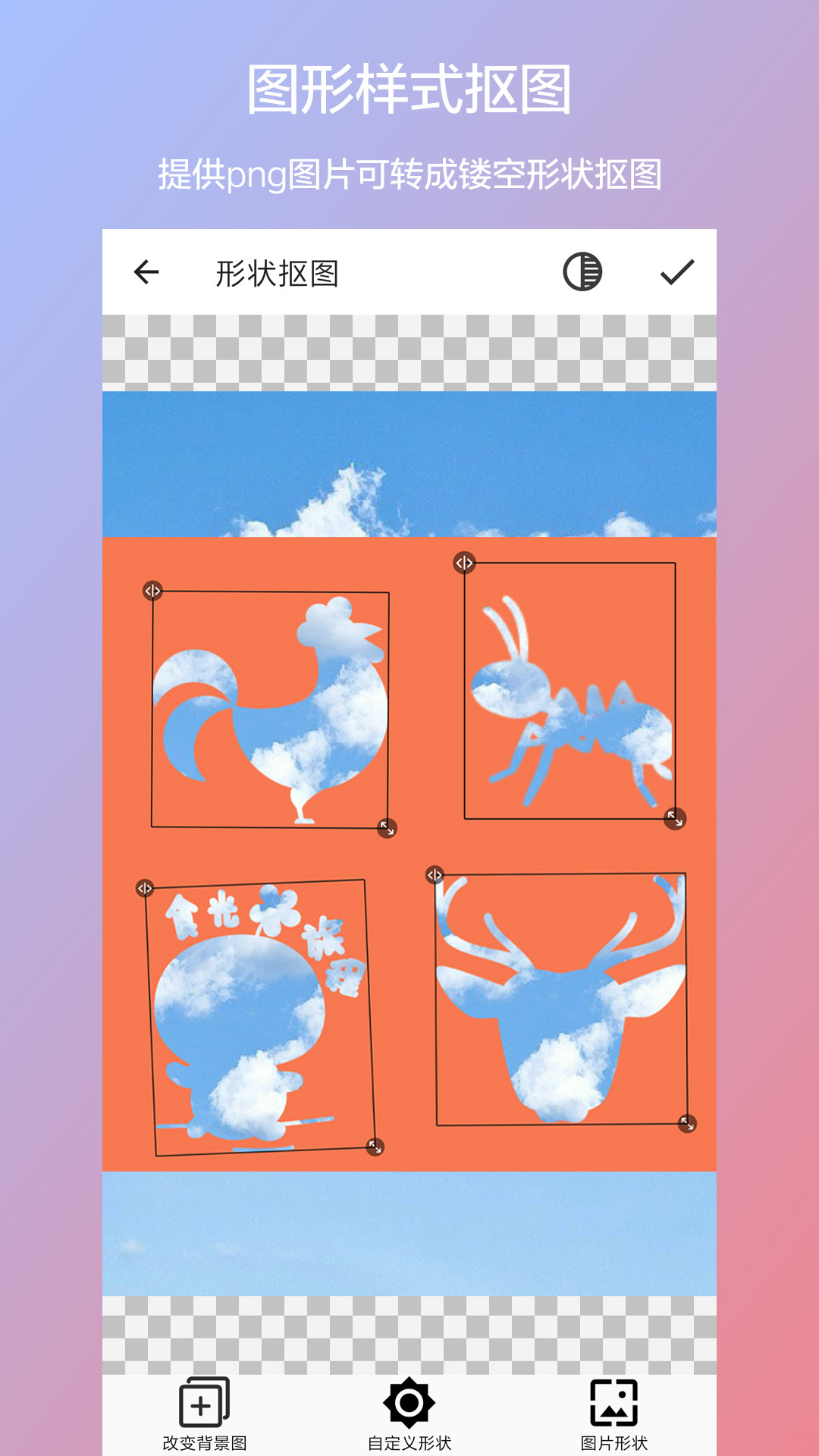 精彩截图-抠图合成2025官方新版