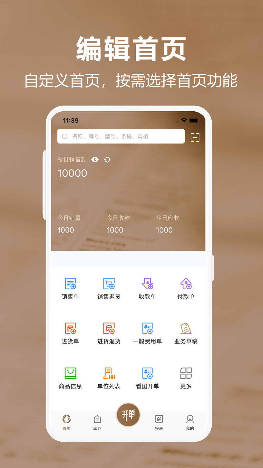 精彩截图-管家婆易指开单2026官方新版