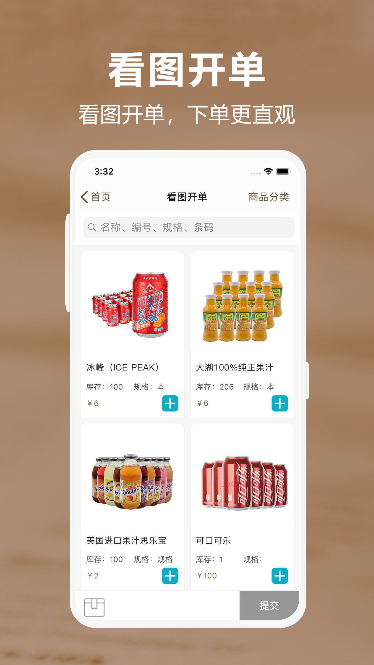 精彩截图-管家婆易指开单2026官方新版