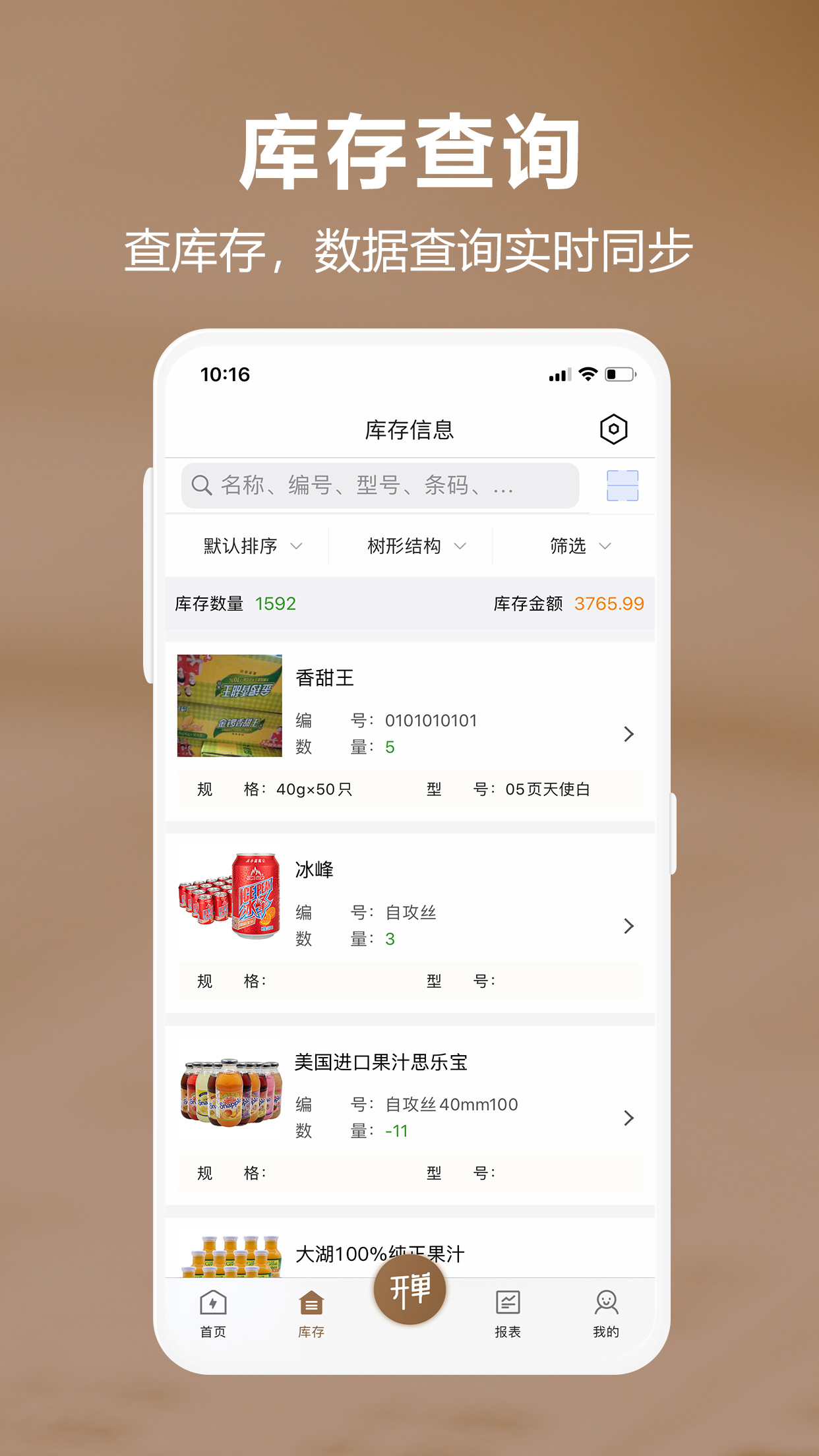 精彩截图-管家婆易指开单2026官方新版