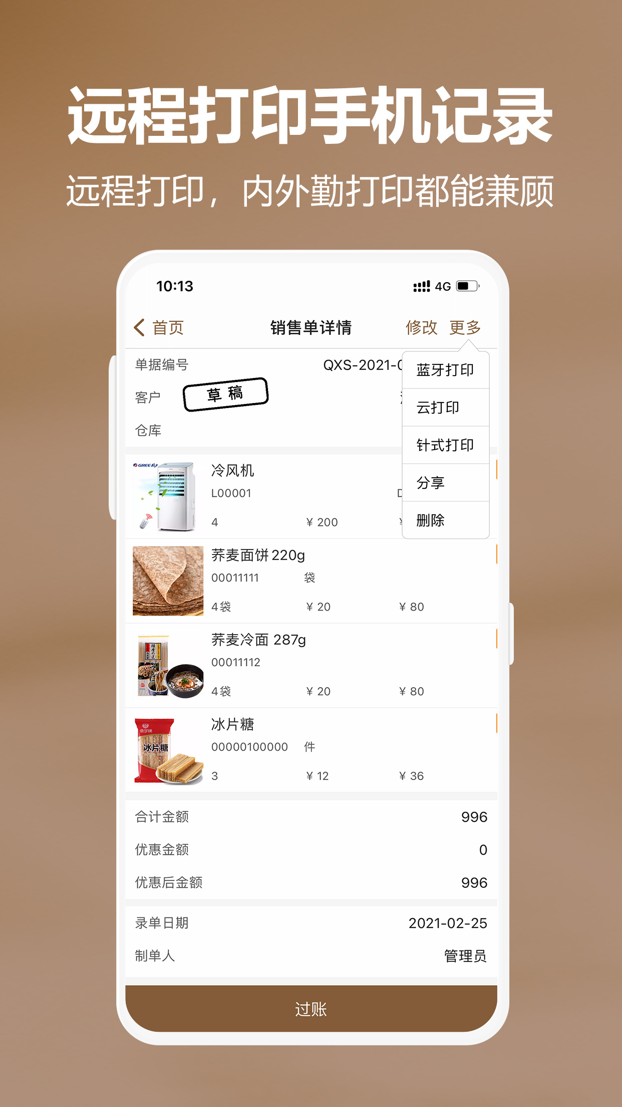 精彩截图-管家婆易指开单2026官方新版