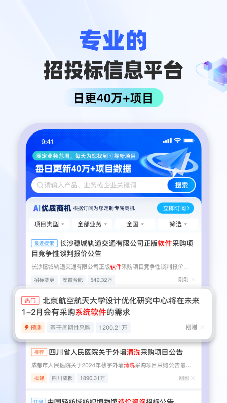  "标标达：革新你的企业管理方式"