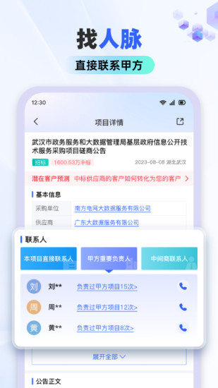 精彩截图-招标雷达2024官方新版